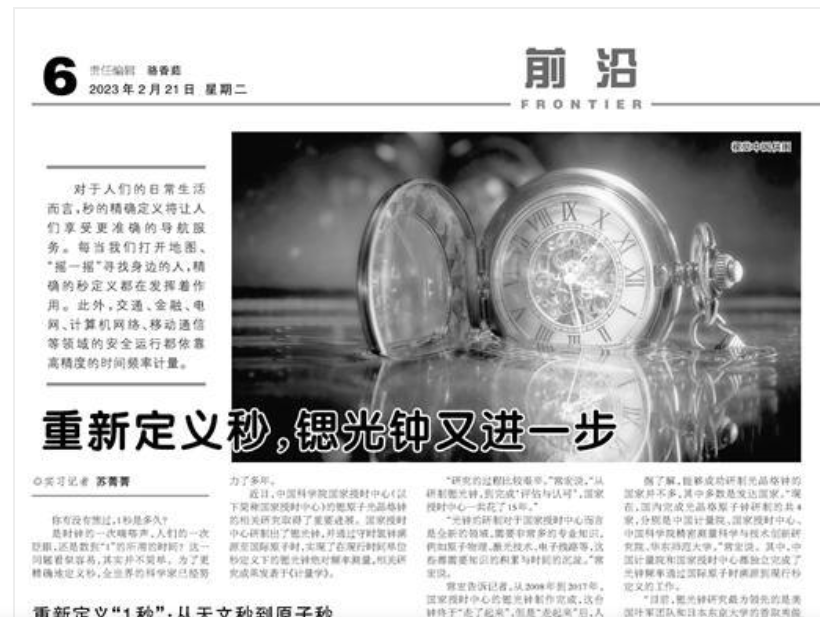 重新定義秒，鍶光鐘又進一步